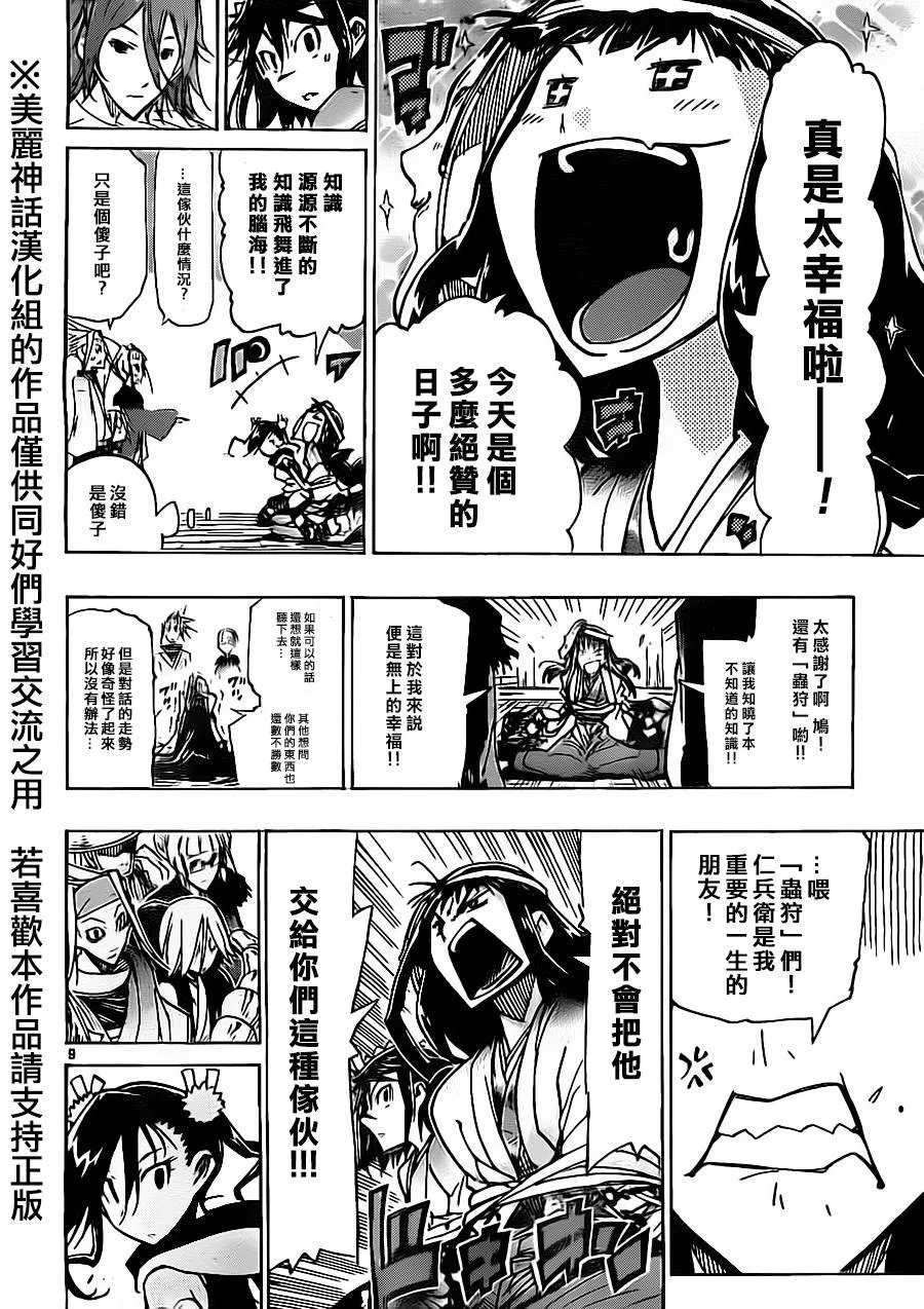 第164话 根源 第10页