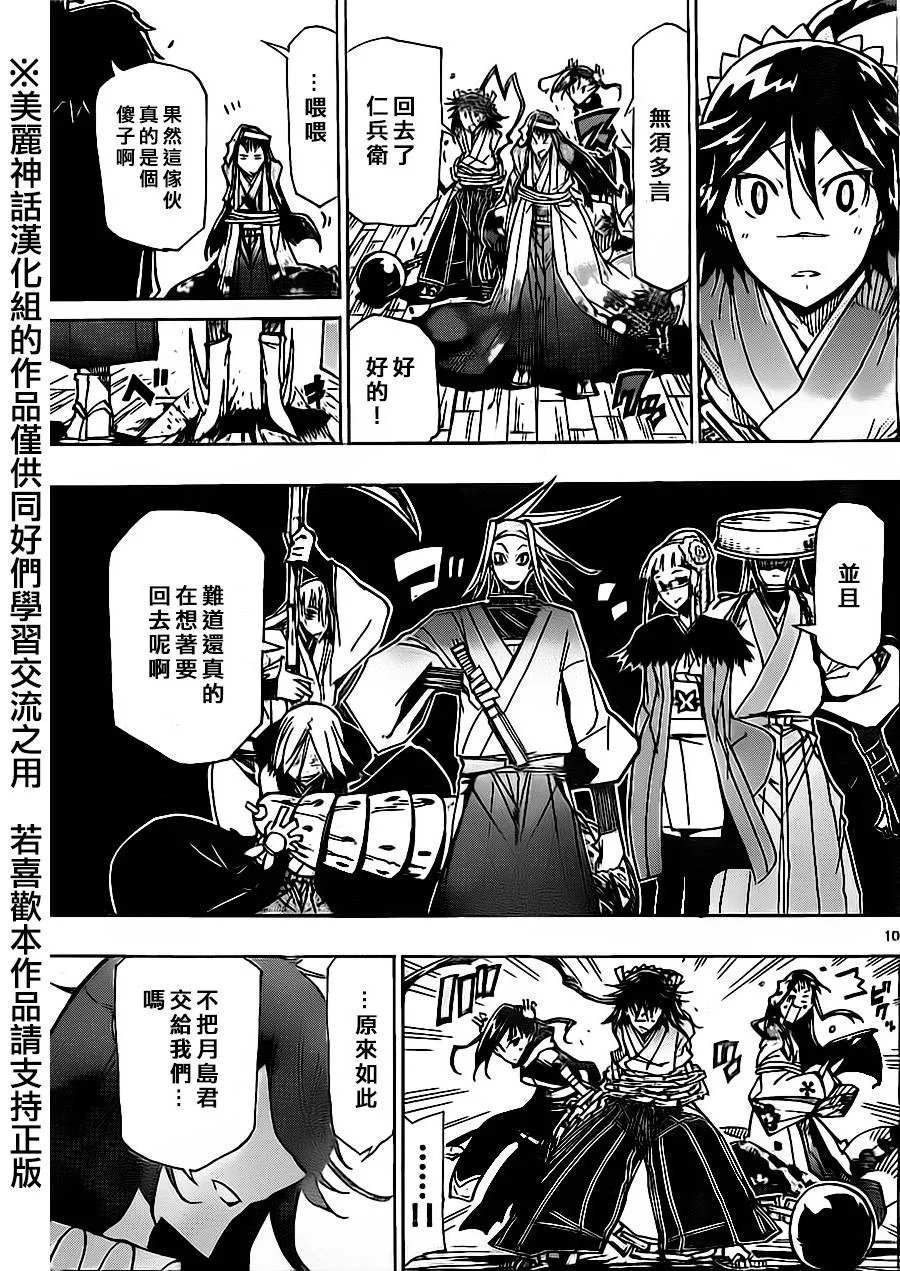 第164话 根源 第11页