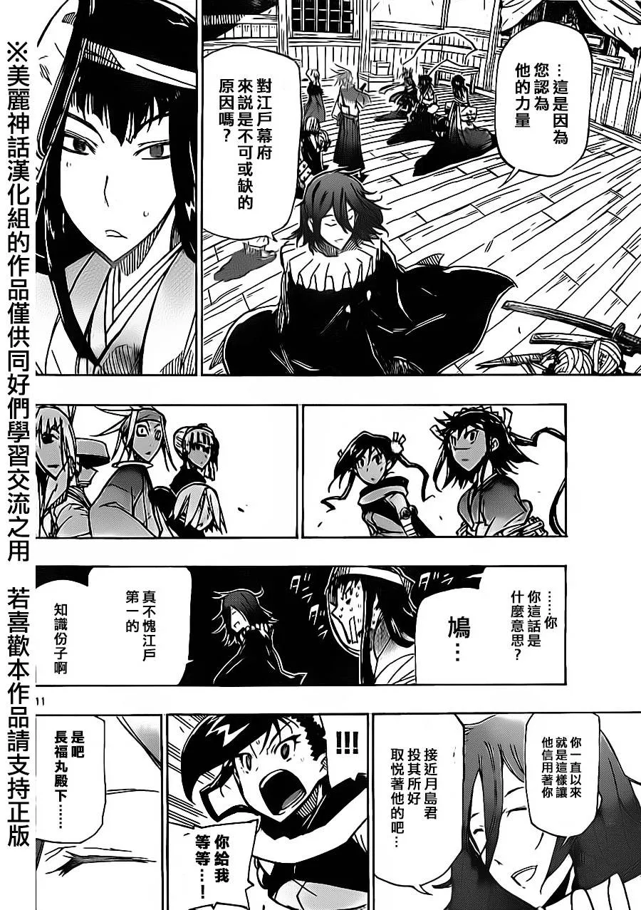 第164话 根源 第12页