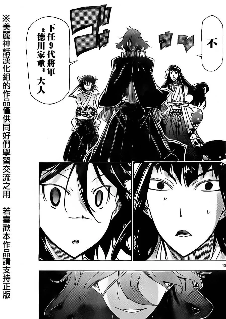 第164话 根源 第13页