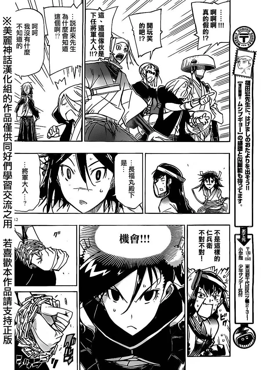 第164话 根源 第14页