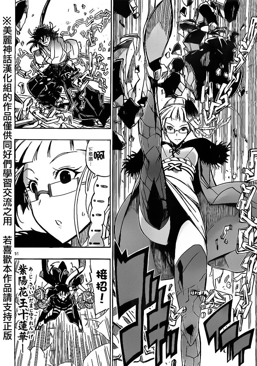 第164话 根源 第16页