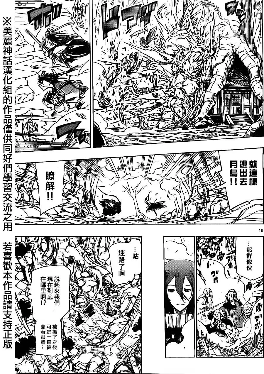 第164话 根源 第17页