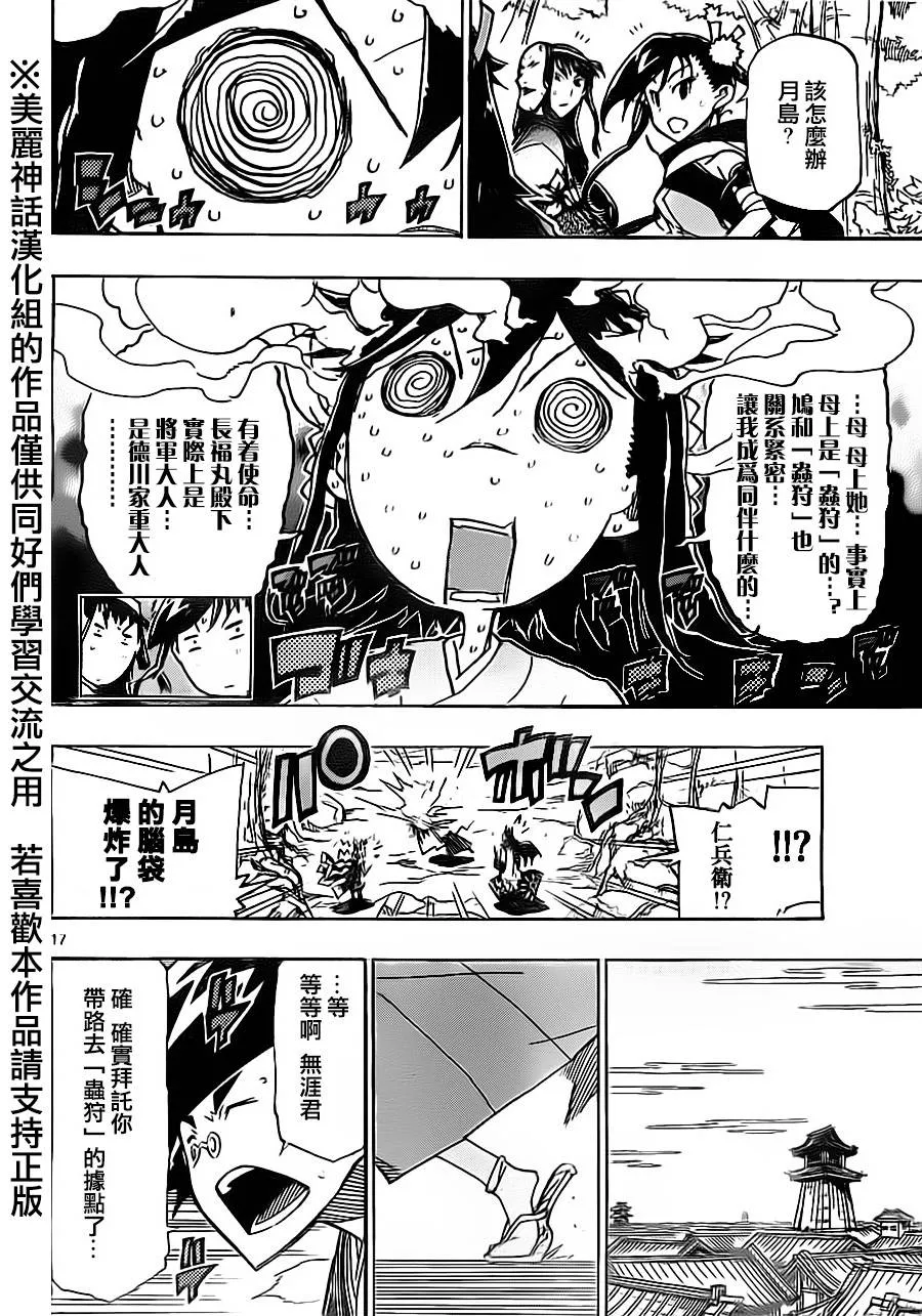第164话 根源 第18页
