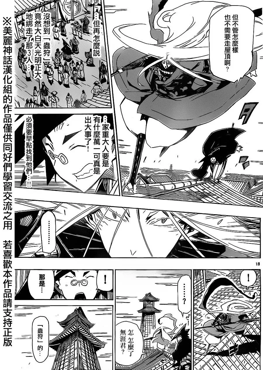 第164话 根源 第19页