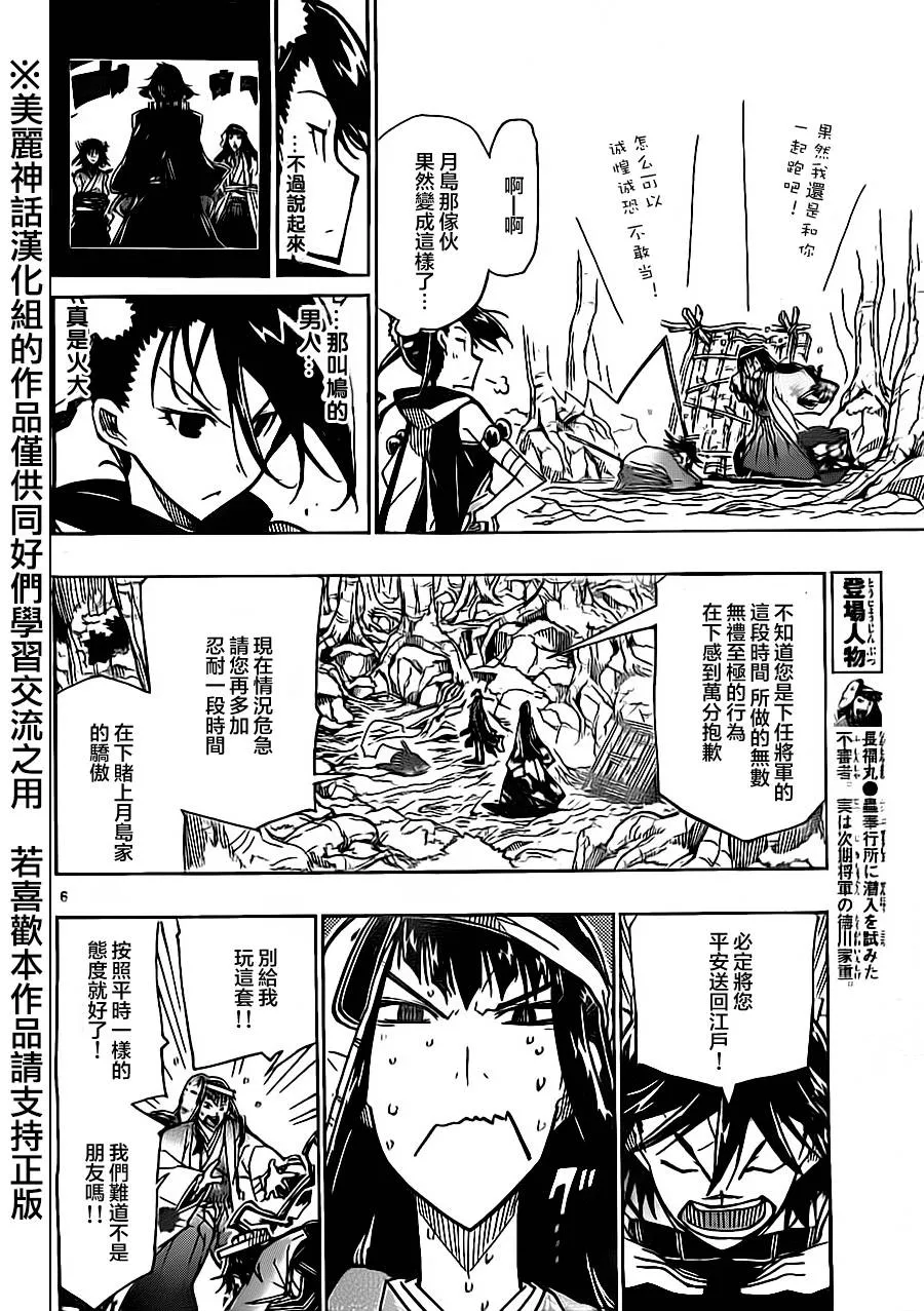 第165话 第6页