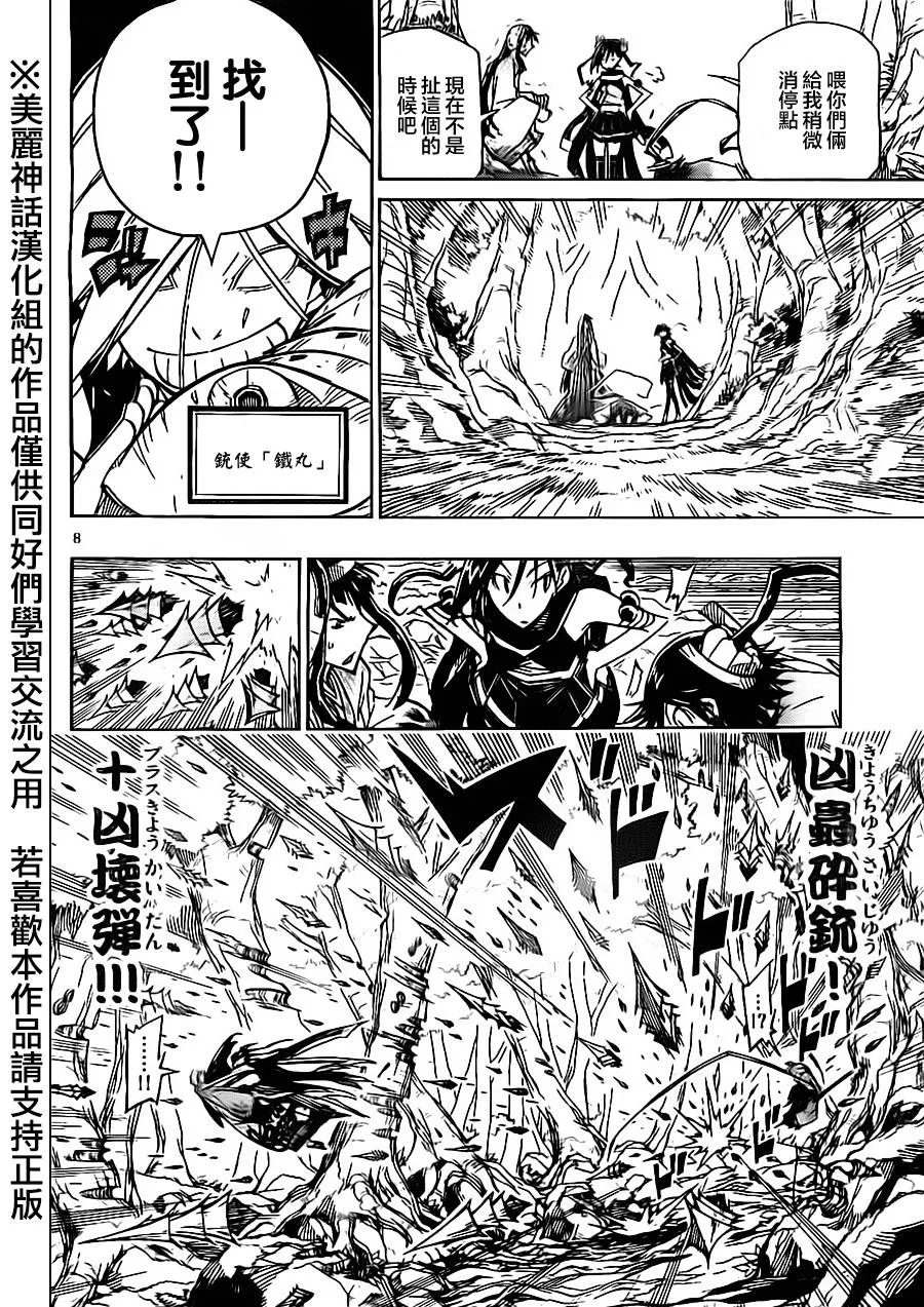 第165话 第8页