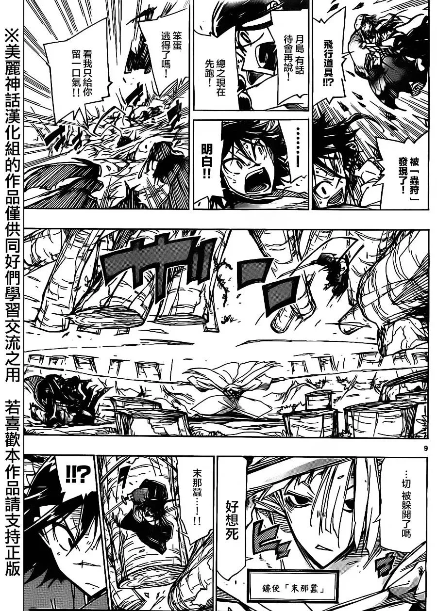 第165话 第9页