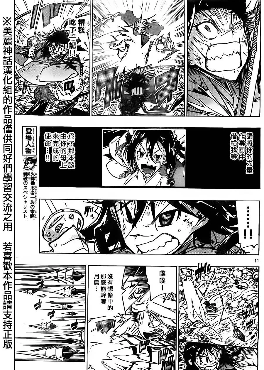 第165话 第11页
