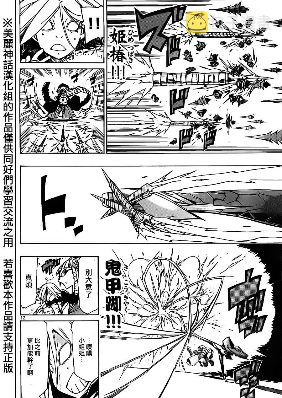 第165话 第12页
