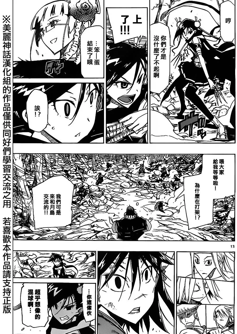 第165话 第13页