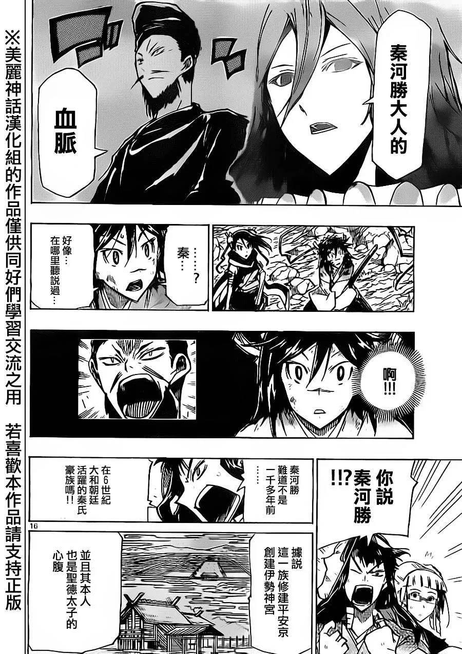 第165话 第16页