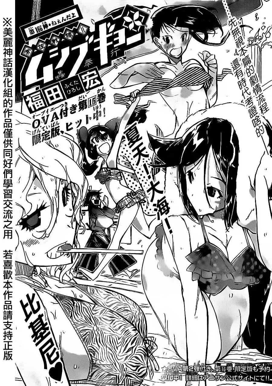 第166话 第1页