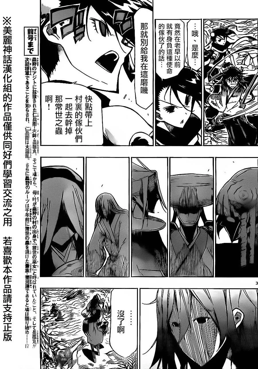 第166话 第3页