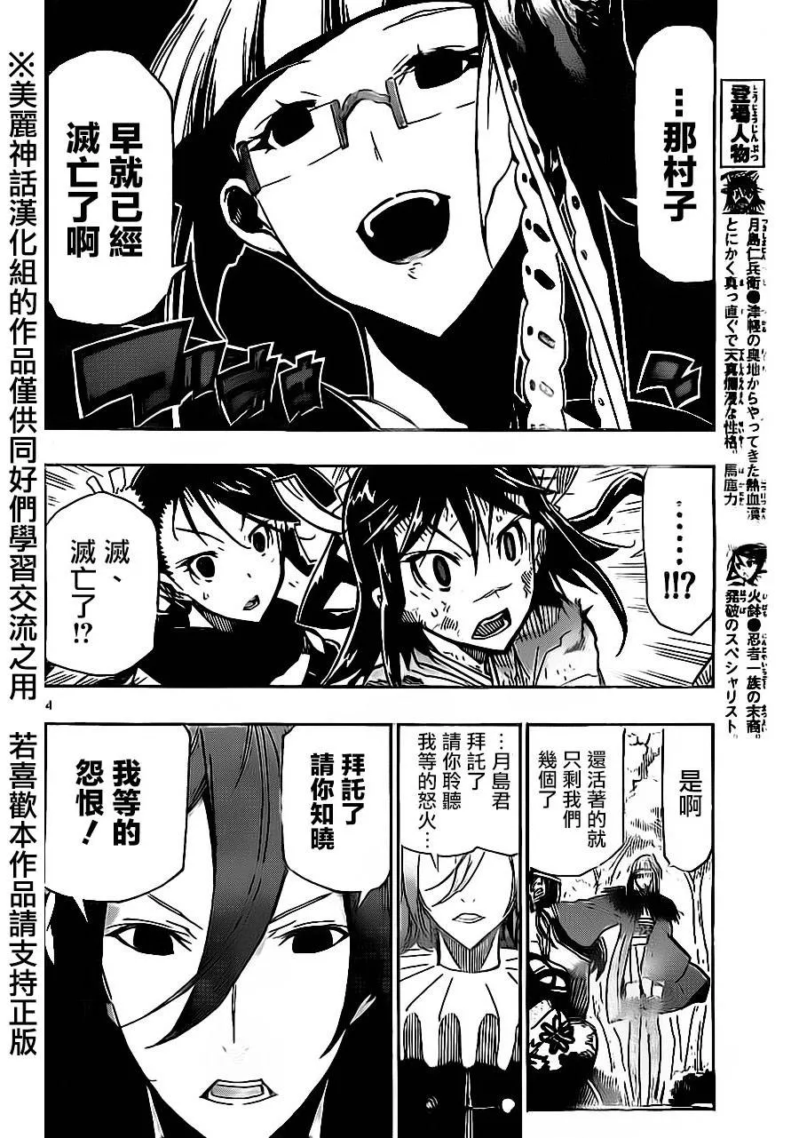 第166话 第4页