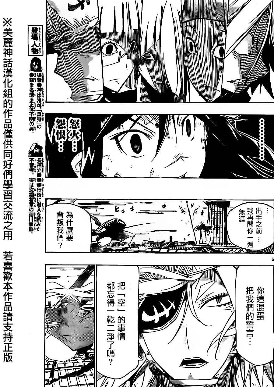 第166话 第5页
