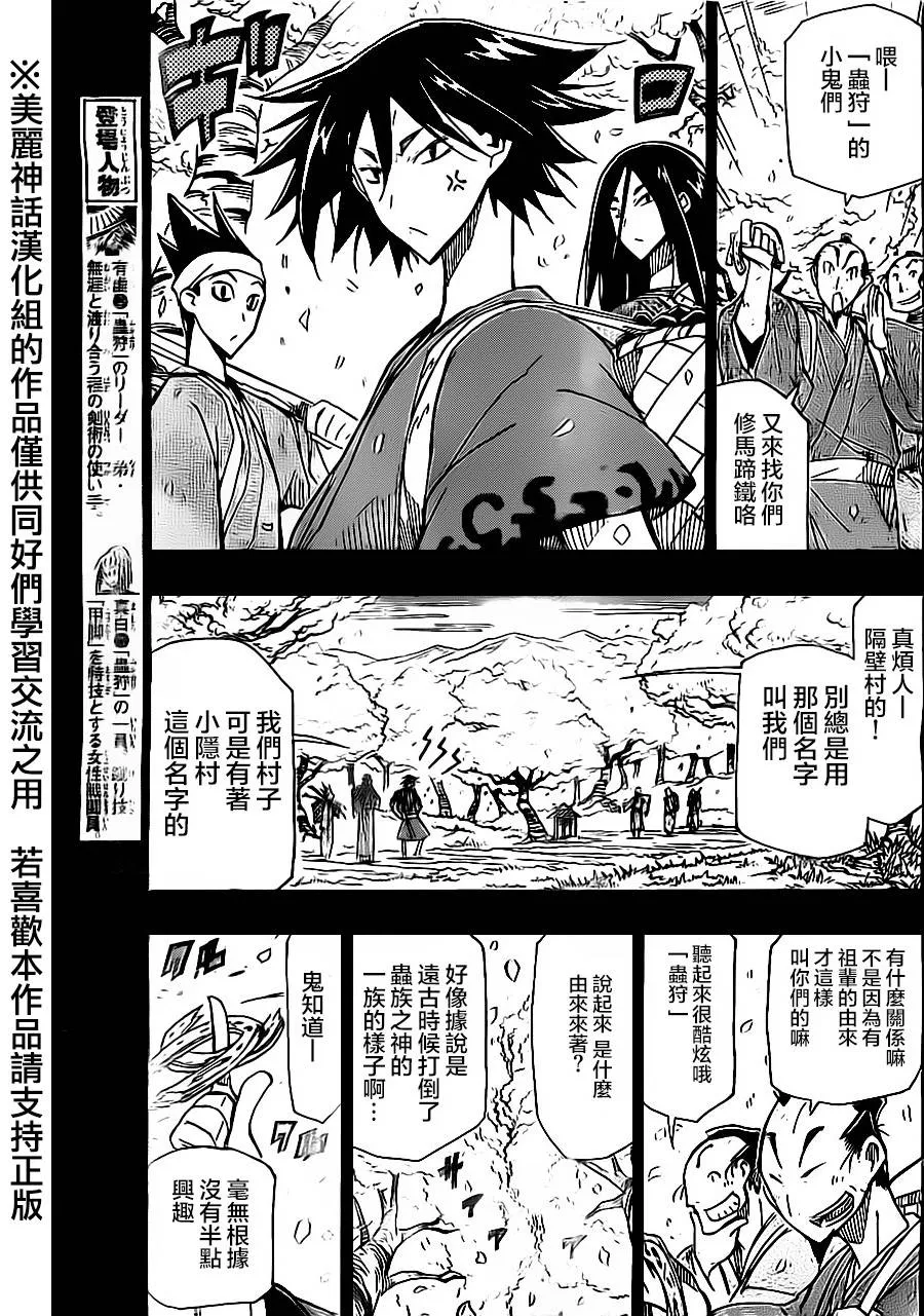 第166话 第7页