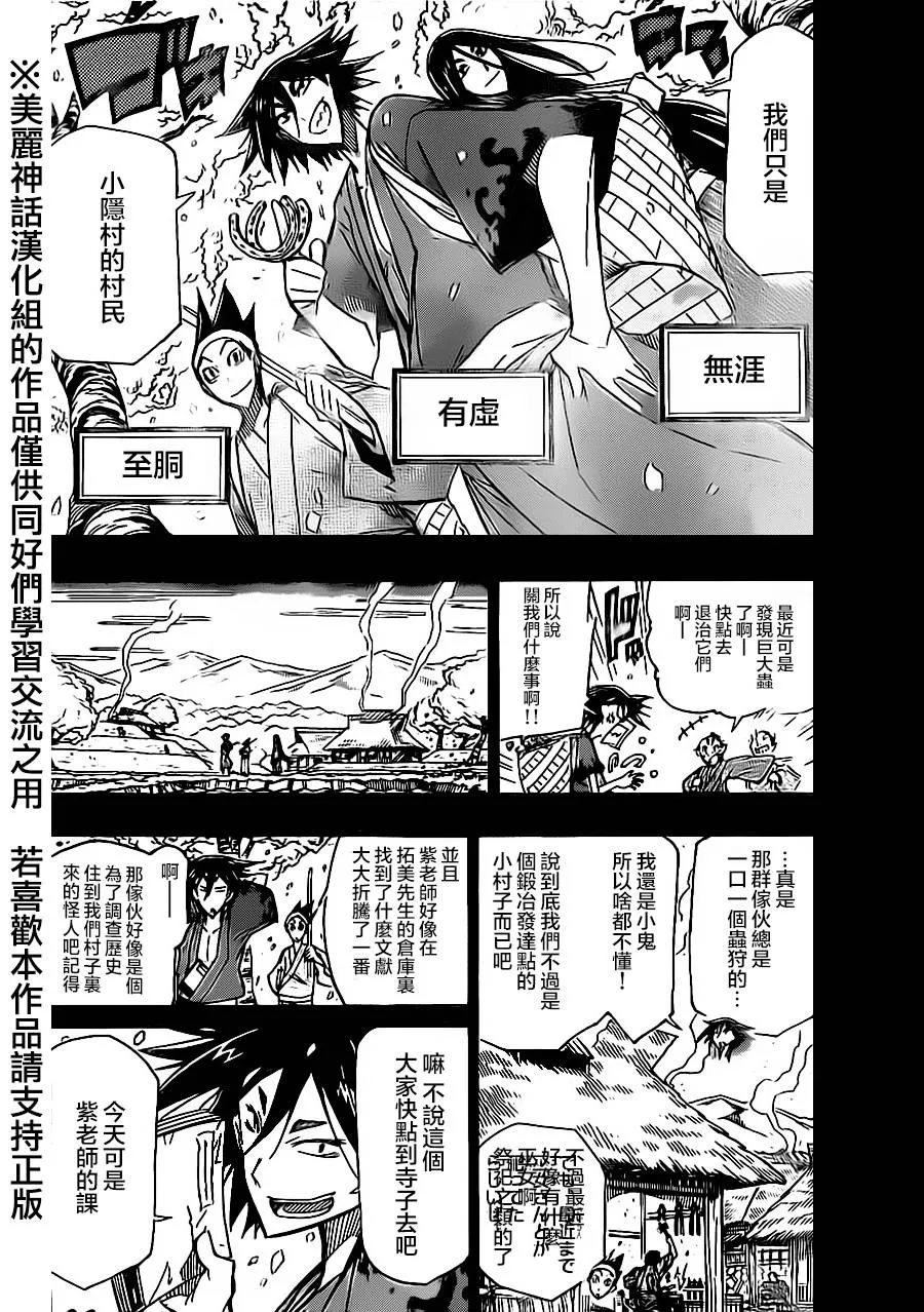 第166话 第8页