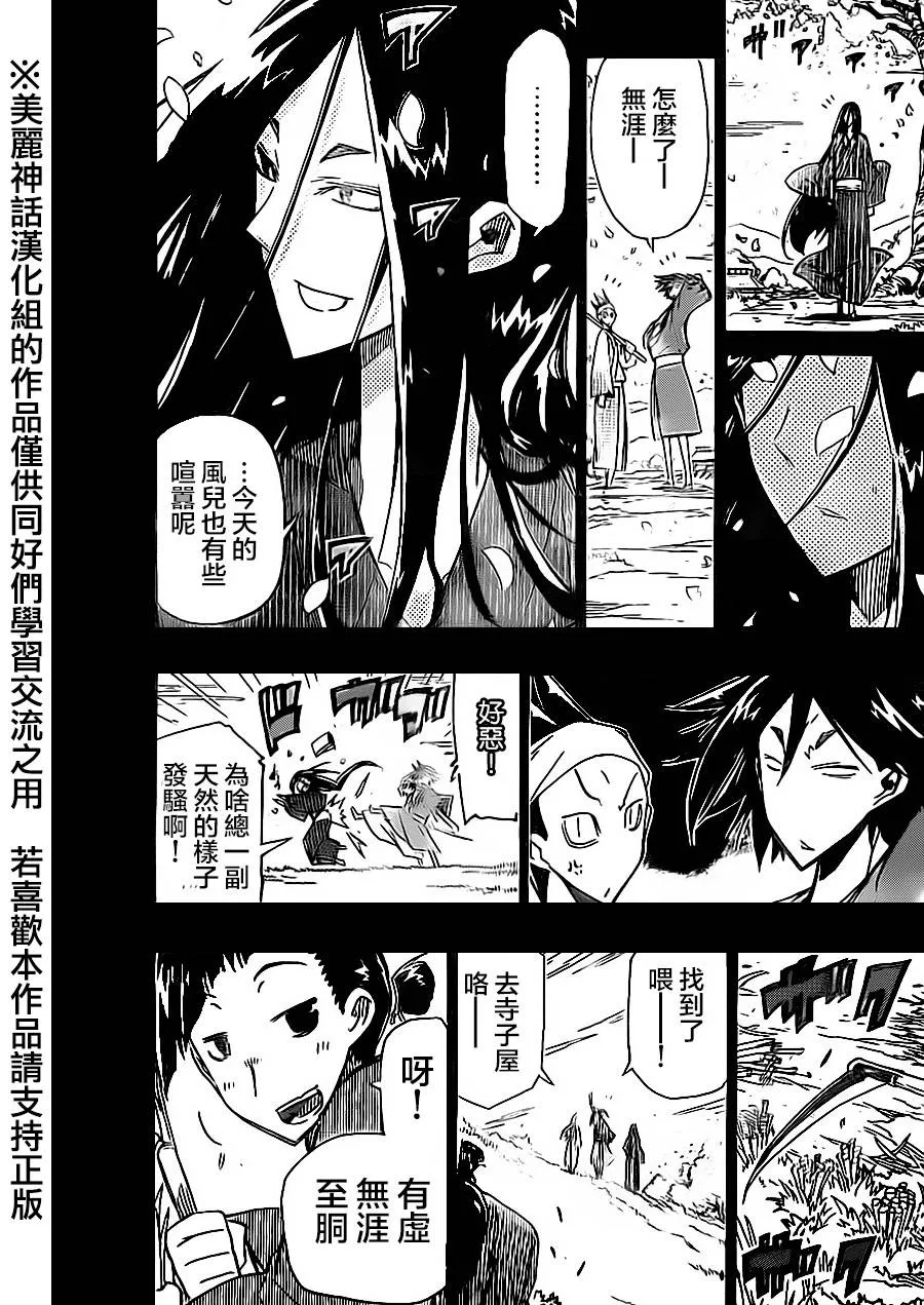 第166话 第9页