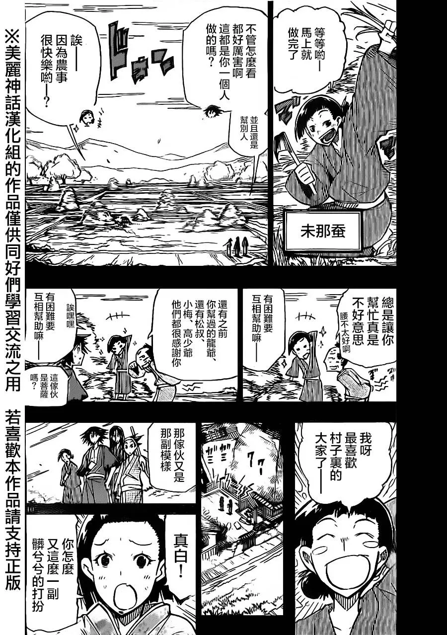第166话 第10页