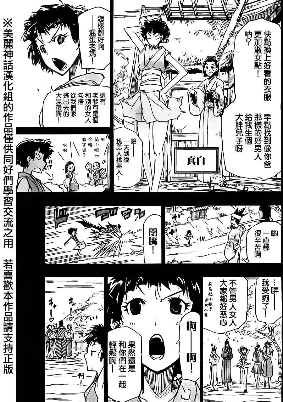 第166话 第11页