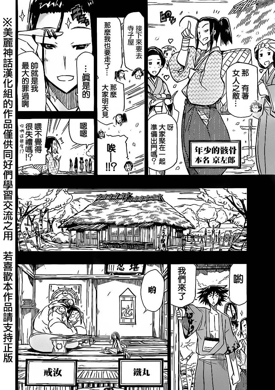 第166话 第12页