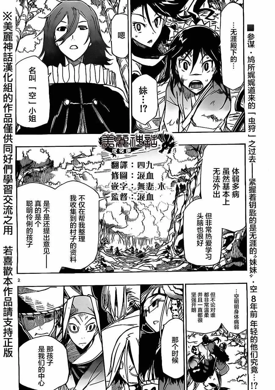第167话 空 第2页