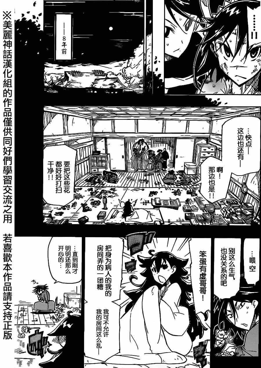 第167话 空 第3页