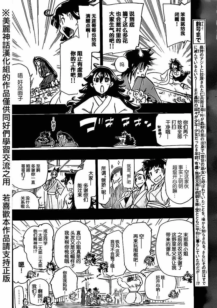 第167话 空 第4页