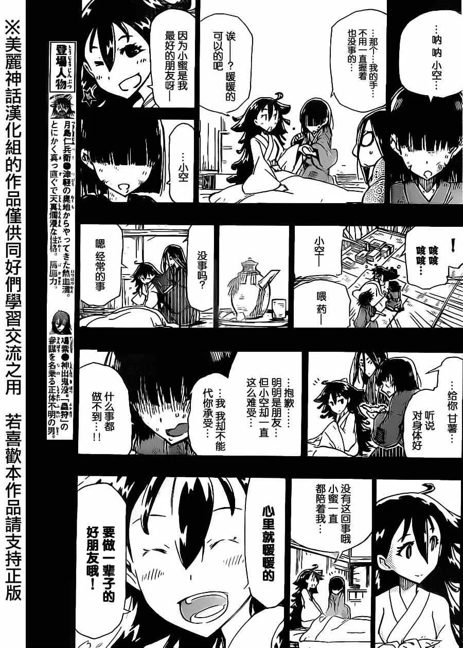 第167话 空 第5页