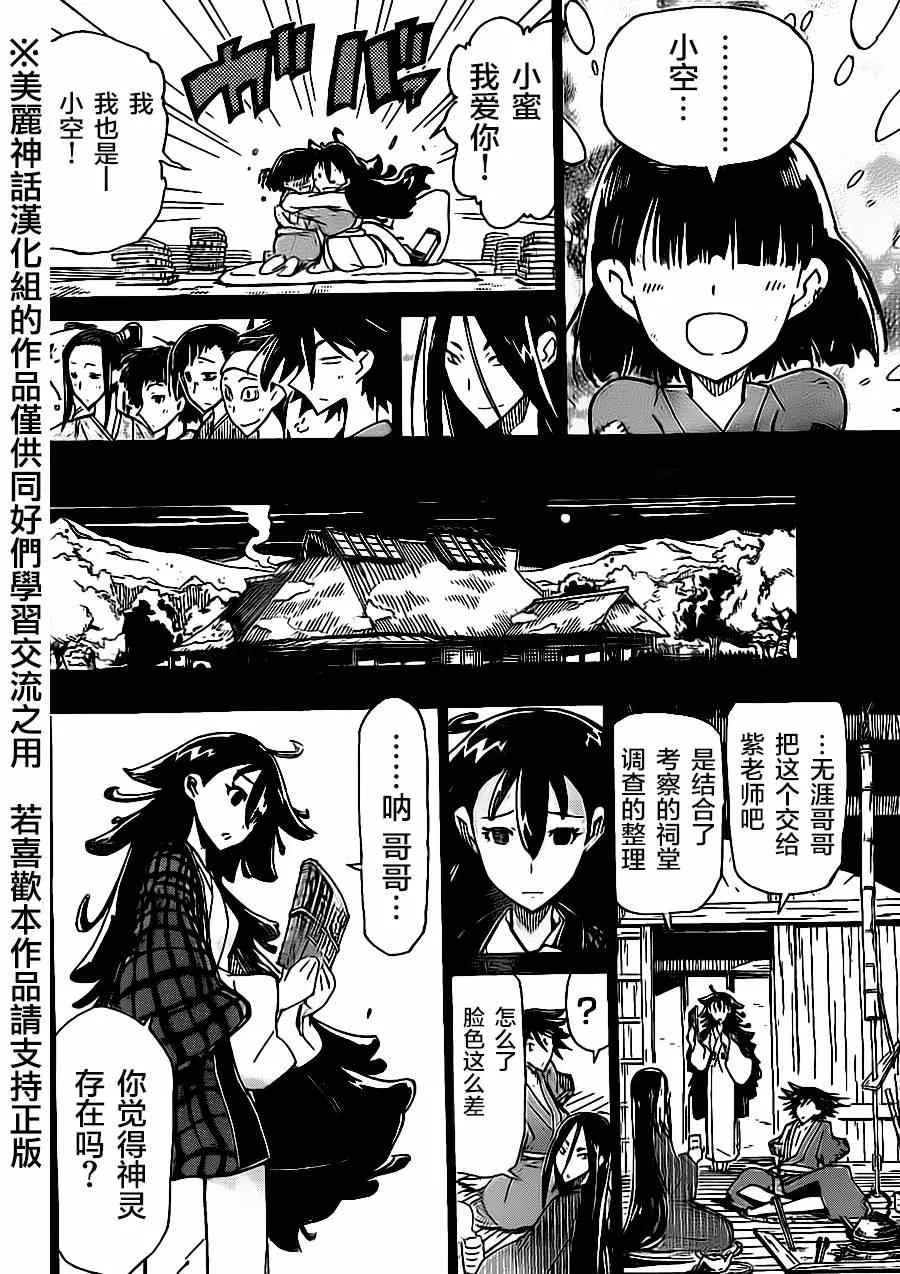 第167话 空 第6页