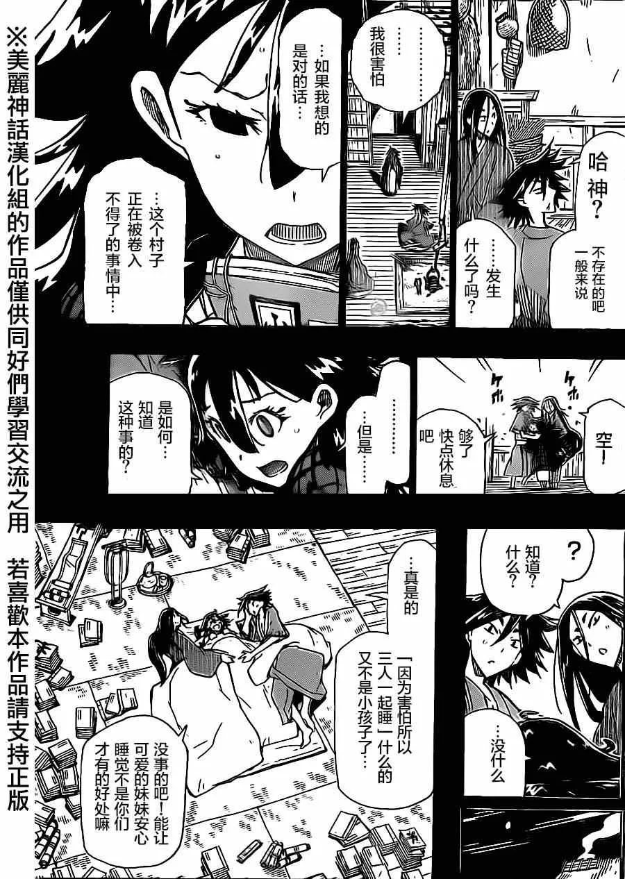 第167话 空 第7页