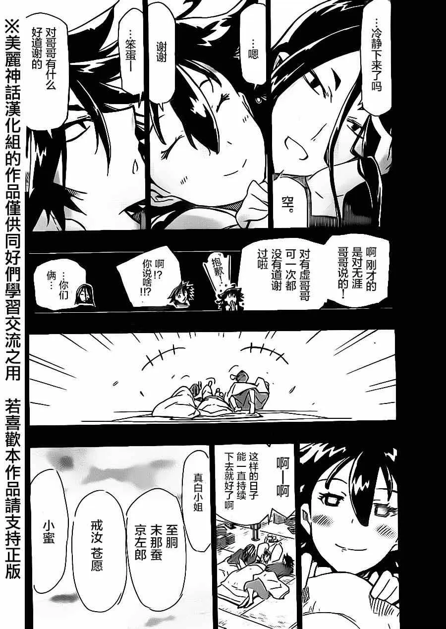 第167话 空 第8页