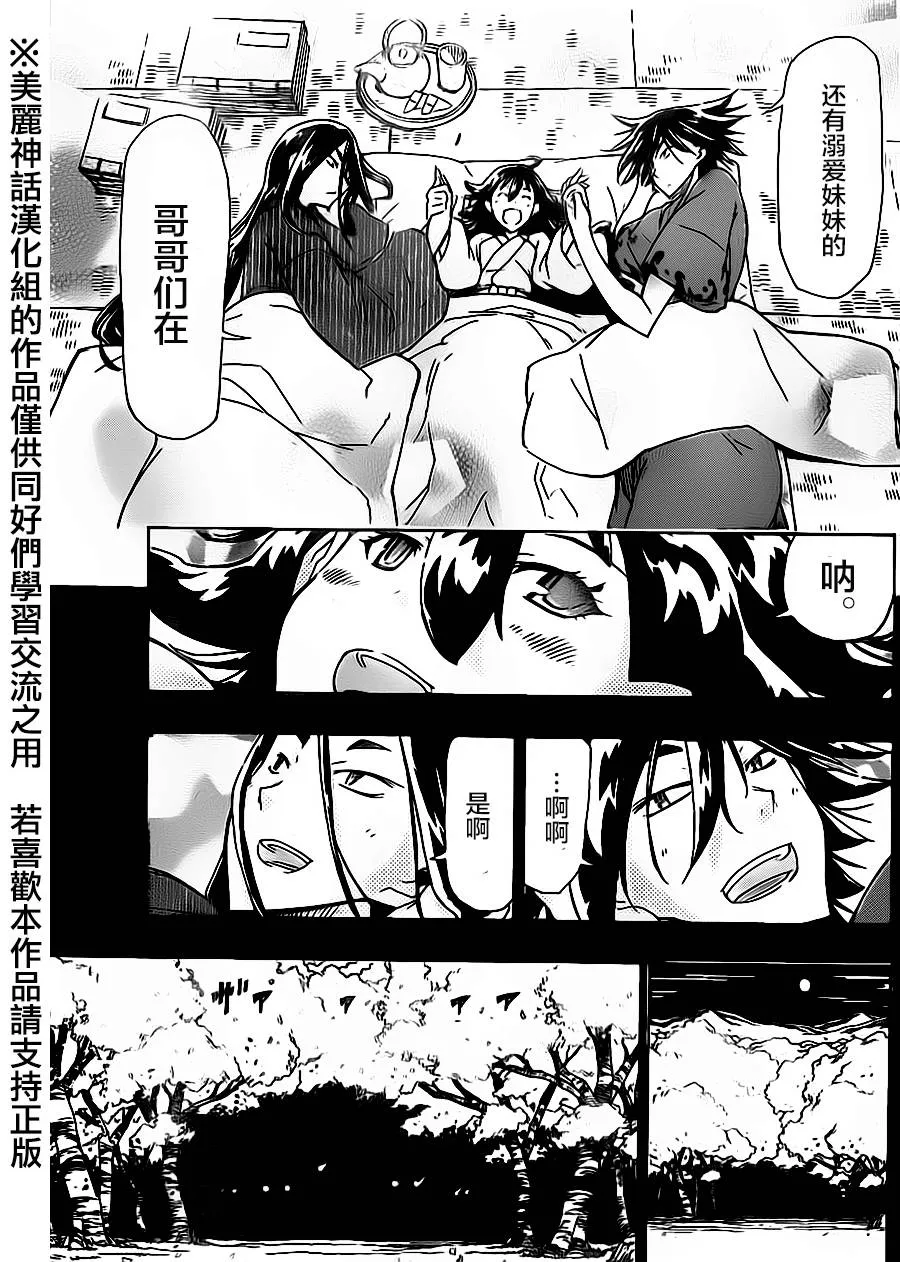 第167话 空 第9页