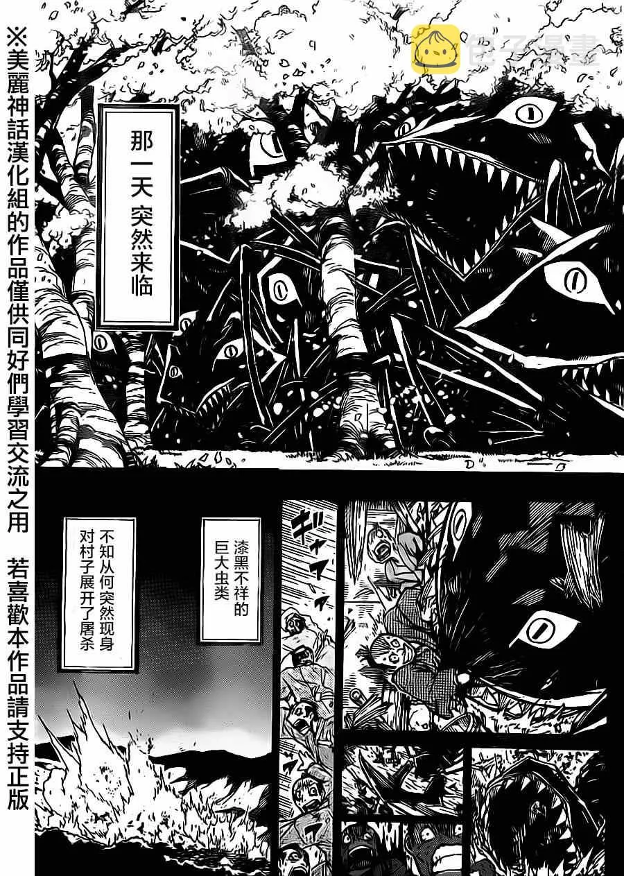 第167话 空 第11页