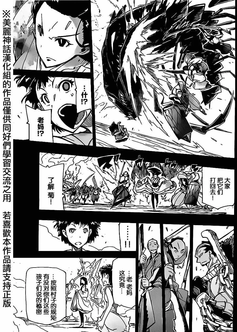 第167话 空 第13页
