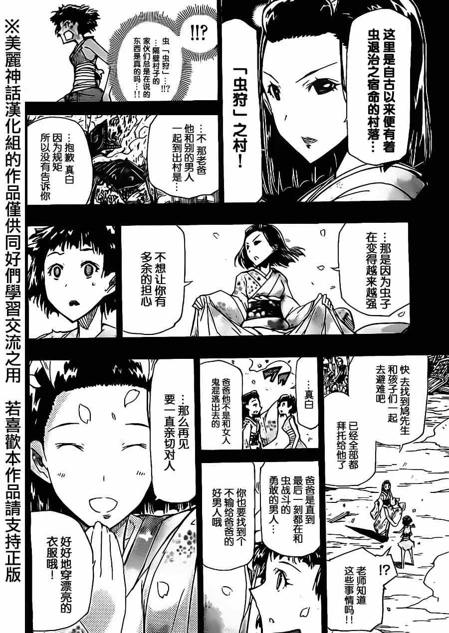 第167话 空 第14页