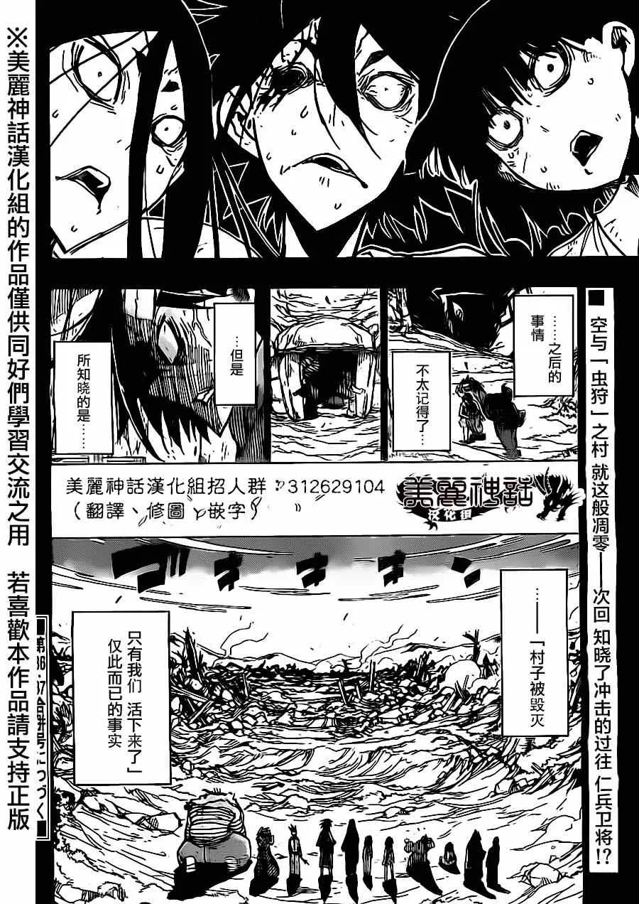 第167话 空 第17页