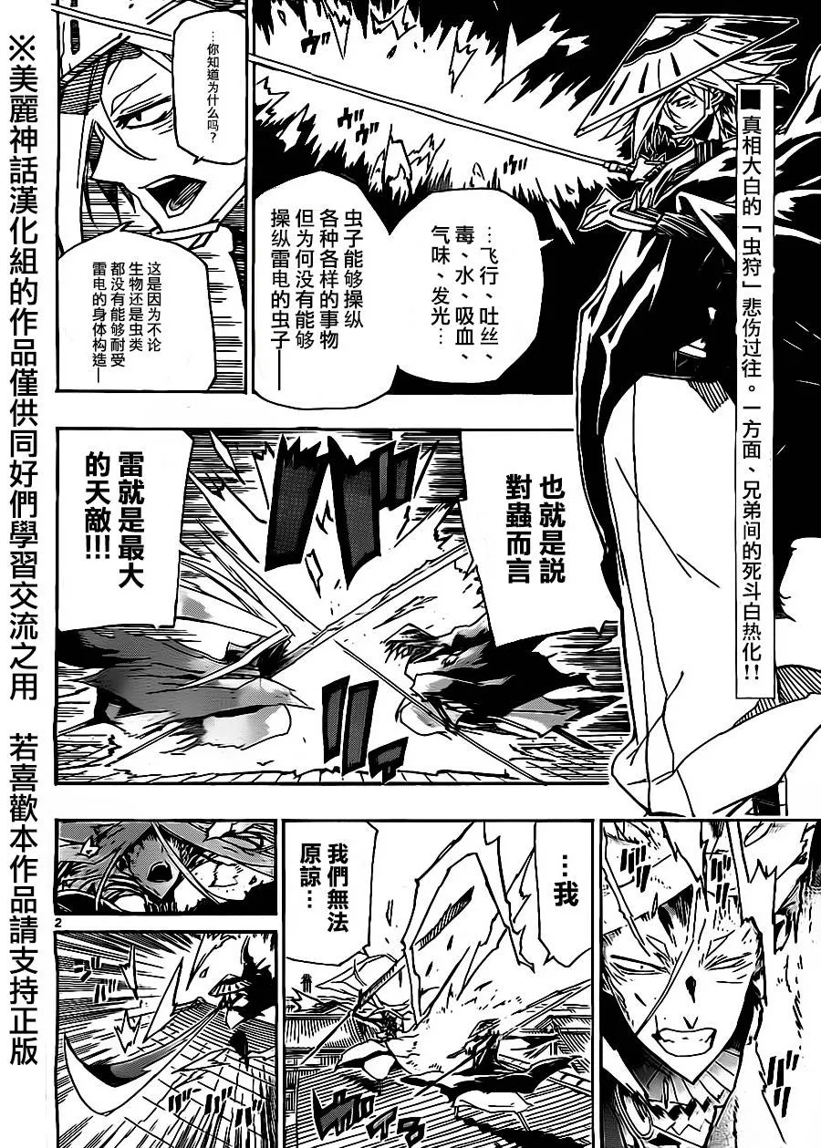 第168话 力与使命 第2页