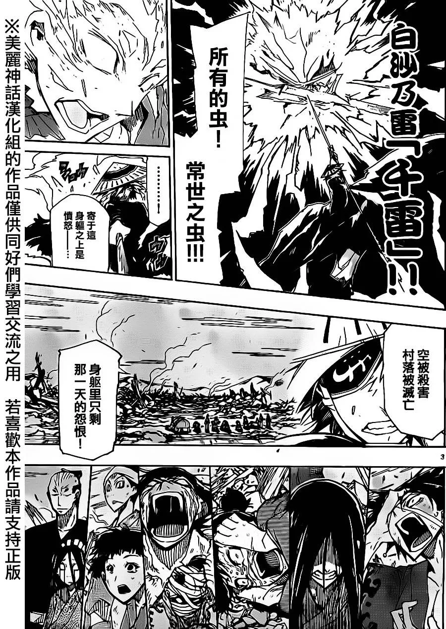第168话 力与使命 第3页