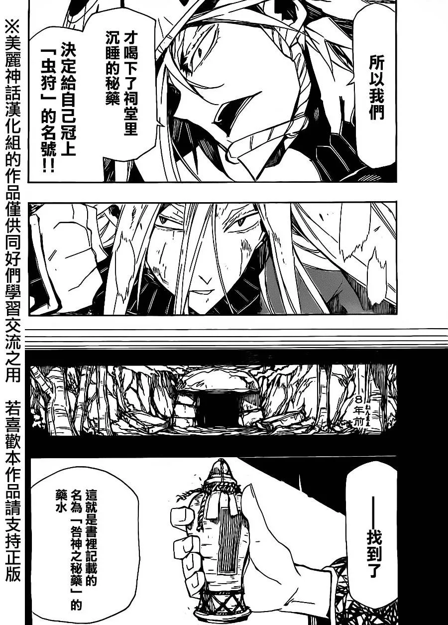 第168话 力与使命 第4页