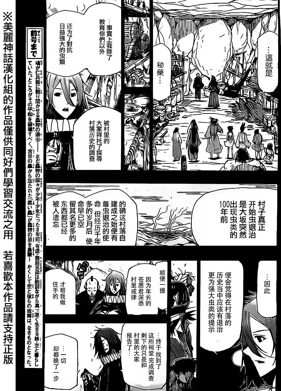 第168话 力与使命 第5页