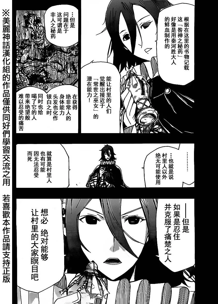 第168话 力与使命 第6页