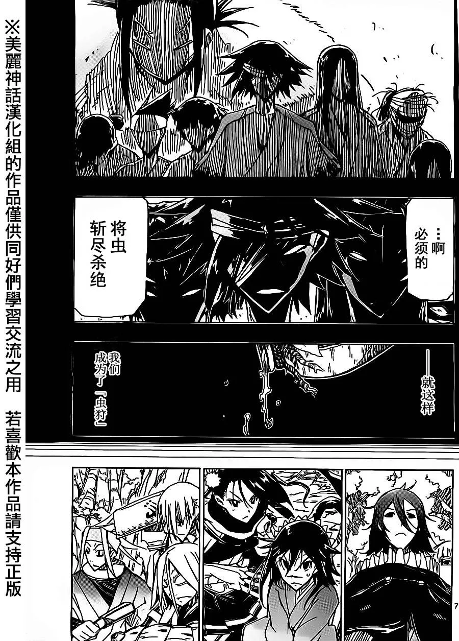 第168话 力与使命 第7页