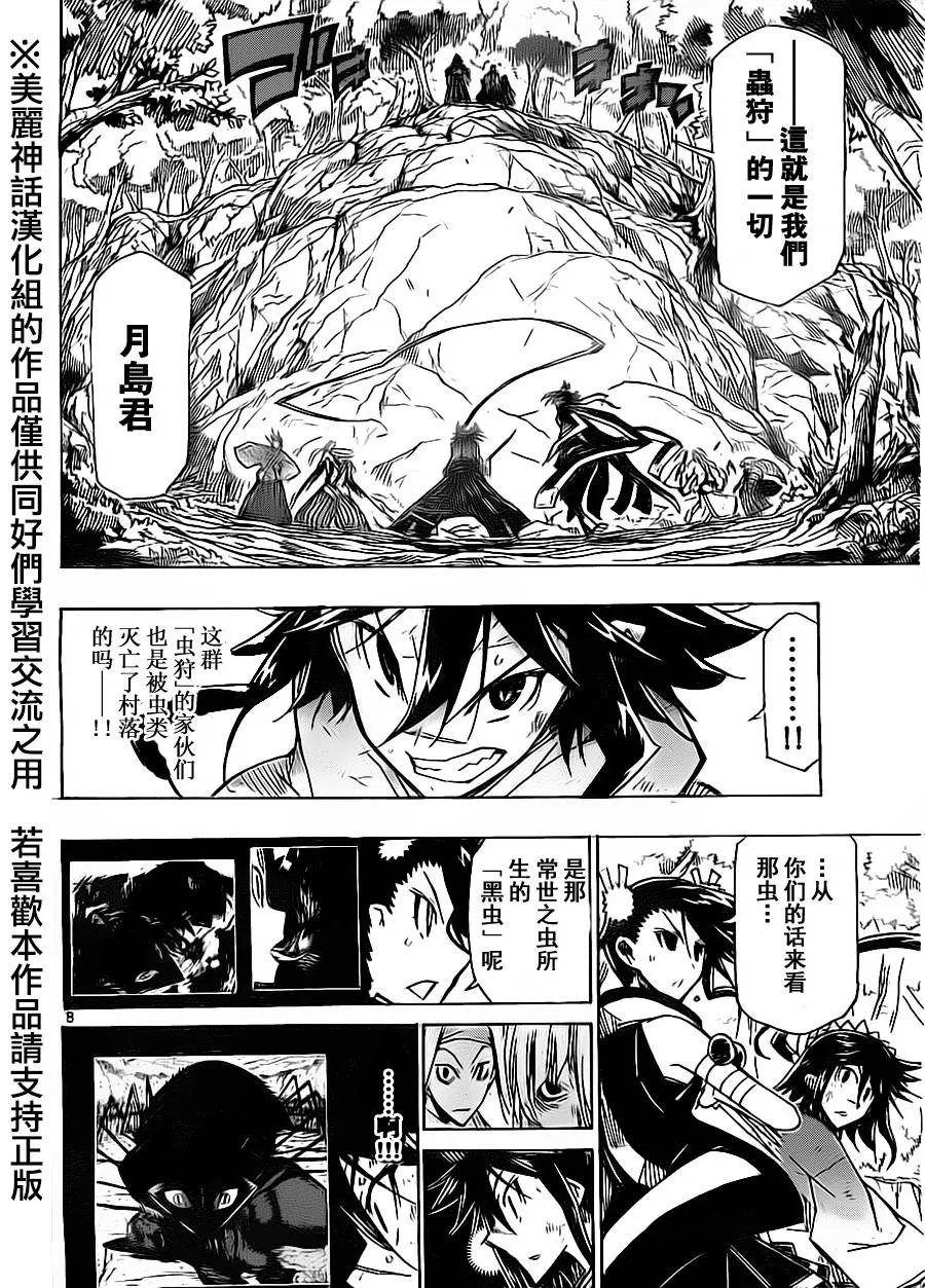 第168话 力与使命 第8页