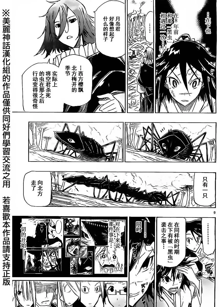 第168话 力与使命 第9页