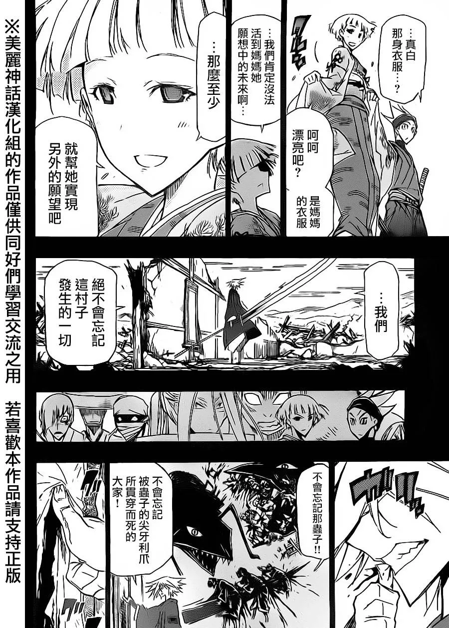 第168话 力与使命 第12页