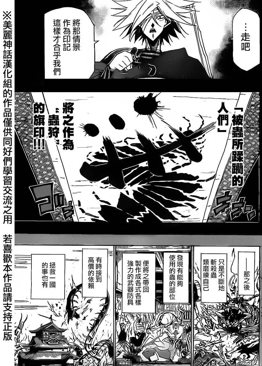 第168话 力与使命 第13页
