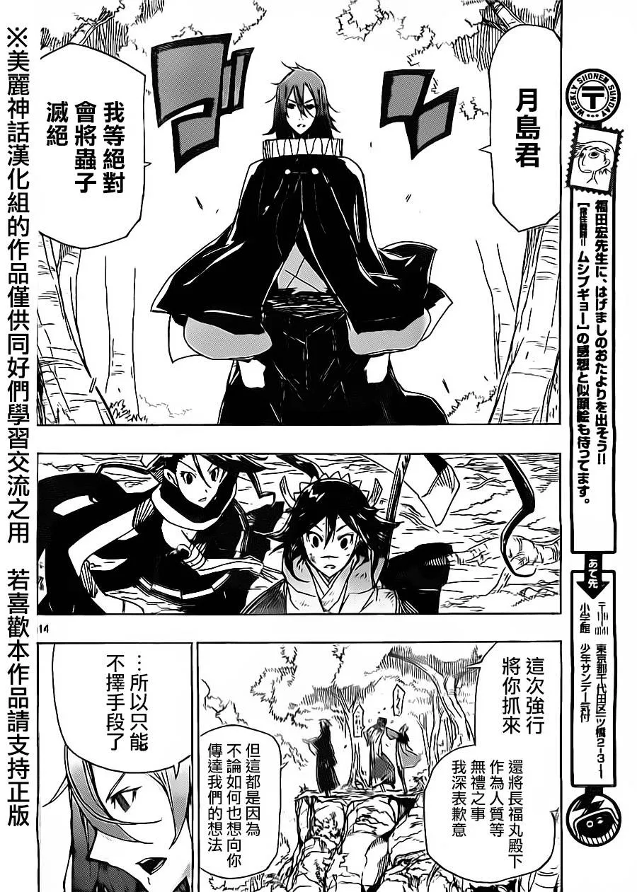 第168话 力与使命 第14页