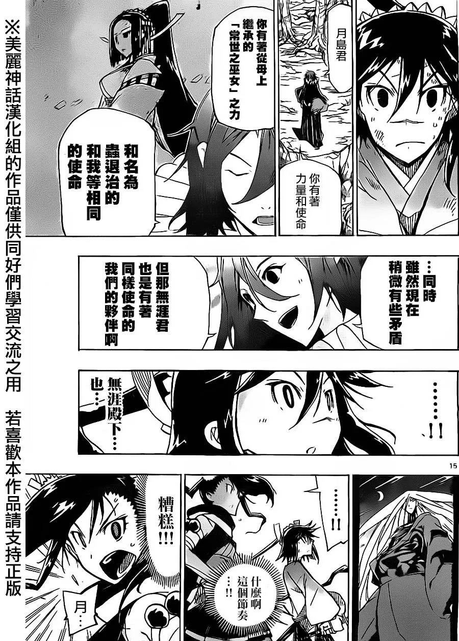 第168话 力与使命 第15页